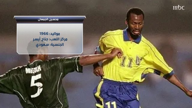 محسين الجمعان أو الكوبرا نجم النصر والأخضر السعودي في فترات سابقة.. صدى الملاعب يستعرض أهم محطاته الكروية في تقرير جديد
