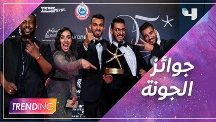 أهم الأعمال الفائزة بجوائز مهرجان الجونة