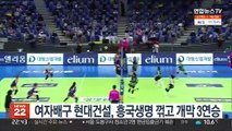 여자배구 현대건설, 흥국생명 꺾고 개막 3연승