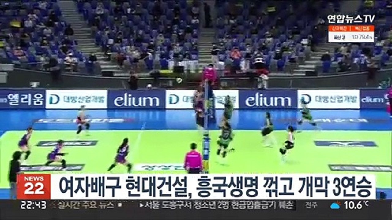 여자배구 현대건설, 흥국생명 꺾고 개막 3연승