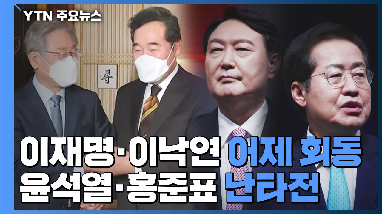 [뉴스앤이슈] 이재명 경기도지사 사퇴...野 "이재명 선거법 위반 혐의 고발" / YTN