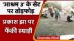 Viral Video: Ashram-3 की Shooting पर बजरंग दल का हमला, Prakash Jha पर फेंकी स्याही | वनइंडिया हिंदी