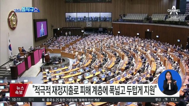 문재인 대통령 2022년 예산안 시정연설
