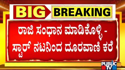 Sandalwood Actor Calls Manjula Purushottam To Take Back Complaint Against Soundarya Jagadeesh Family