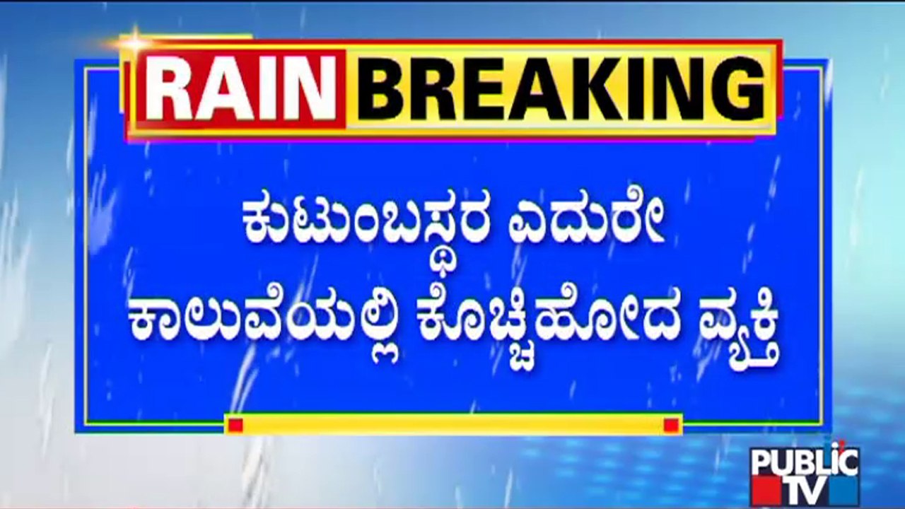 Heavy Rain In Mysuru; 60-Year-Old Man Washed Aw...