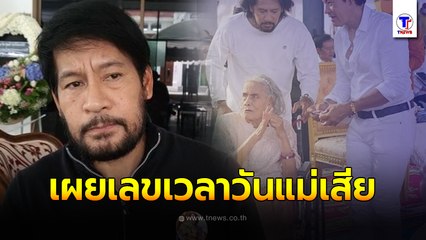 บิณฑ์ เล่าเรื่องสุดขนลุก  สุนัขนับ 10 ตัวหอน หลังวิญญาณแม่กลับบ้าน พร้อมเผยเลขเวลาวันเสีย