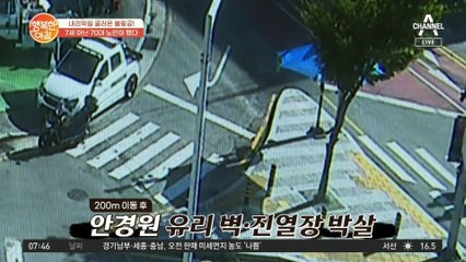 내리막길에 볼링공 굴려 수백만 원대 기물 파손한 사건, 범인은 70대 노인!?