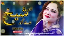 Akhir Sheikh De Kana By Saima Naz | Pashto Audio Song | Spice Media