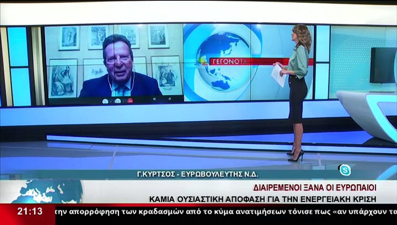 Ο Ευρωβουλευτής Ν.Δ., Γ.Κύρτσος στο δελτίο του...