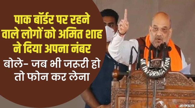 कांग्रेस, महबूबा और फारूक पर अमित शाह का सीधा वार, बोले-अब नहीं चलेगी तीन परिवारों की दादागिरी | Amit Shah Jammu Kashmir