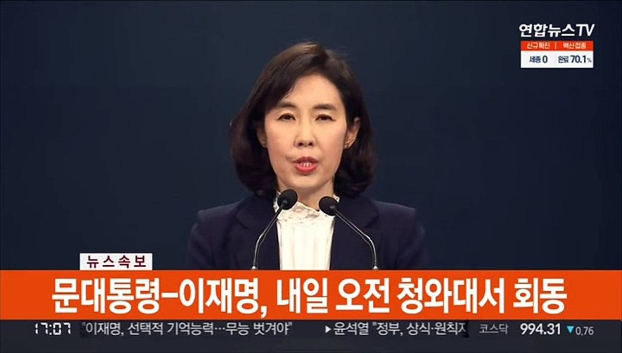 [현장연결] 청와대 "문대통령-이재명, 내일 오전 11시 청와대서 회동"