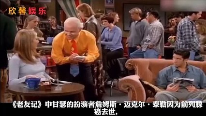 演员詹姆斯·迈克尔·泰勒去世！享年59岁，曾出演《老友记》的甘瑟