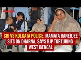 CBI Vs Kolkata Police: Mamata Banerjee Sits On Dharna, Says BJP Torturing West Bengal