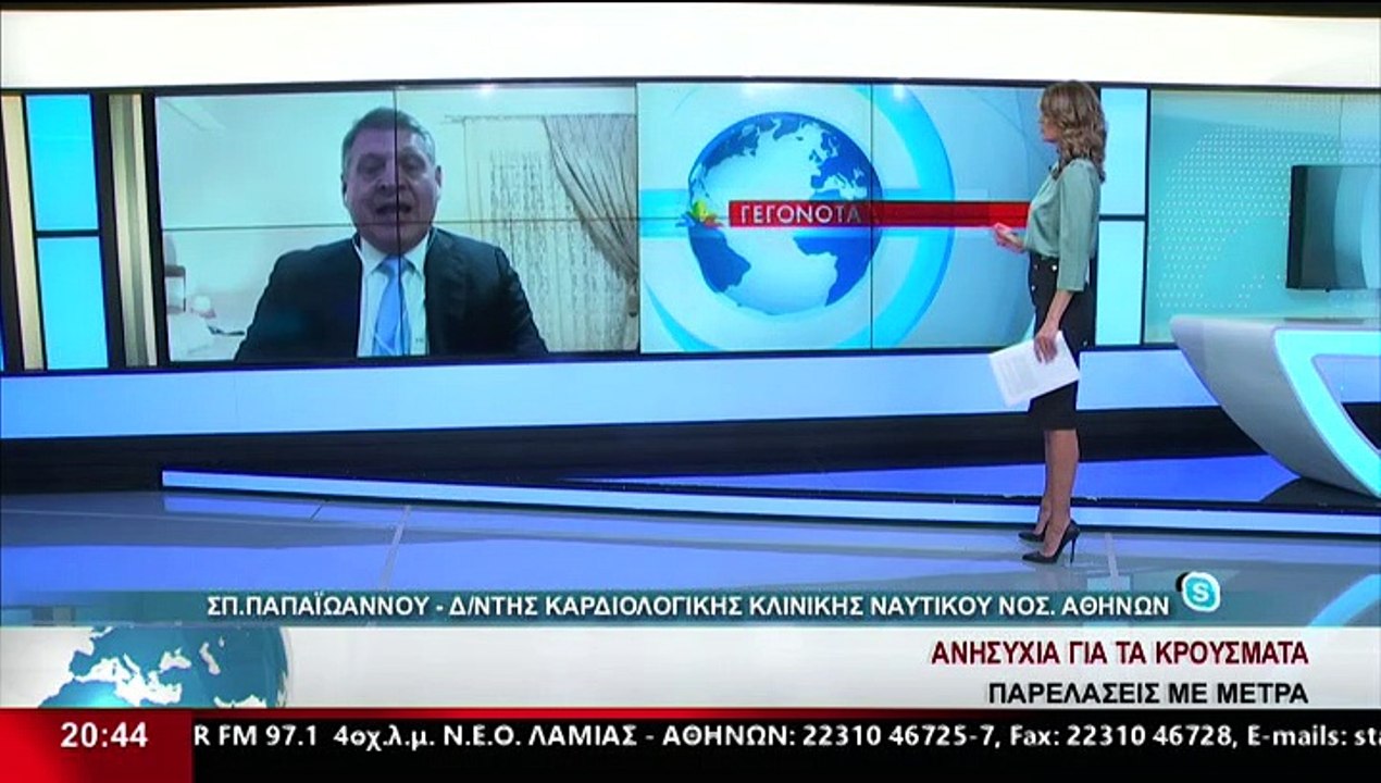 Ο Διευθυντής καρδιολογικής κλινικής του ναυτικο...