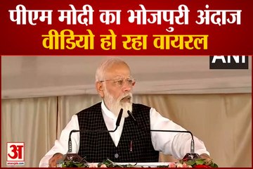 PM Modi Inaugurates Nine Medical Colleges in UP | पीएम मोदी का भोजपुरी अंदाज, वीडियो हो रहा वायरल