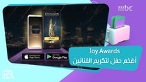 Joy Awards.. أضخم حفل لتكريم الفنانين في #موسم_الرياض