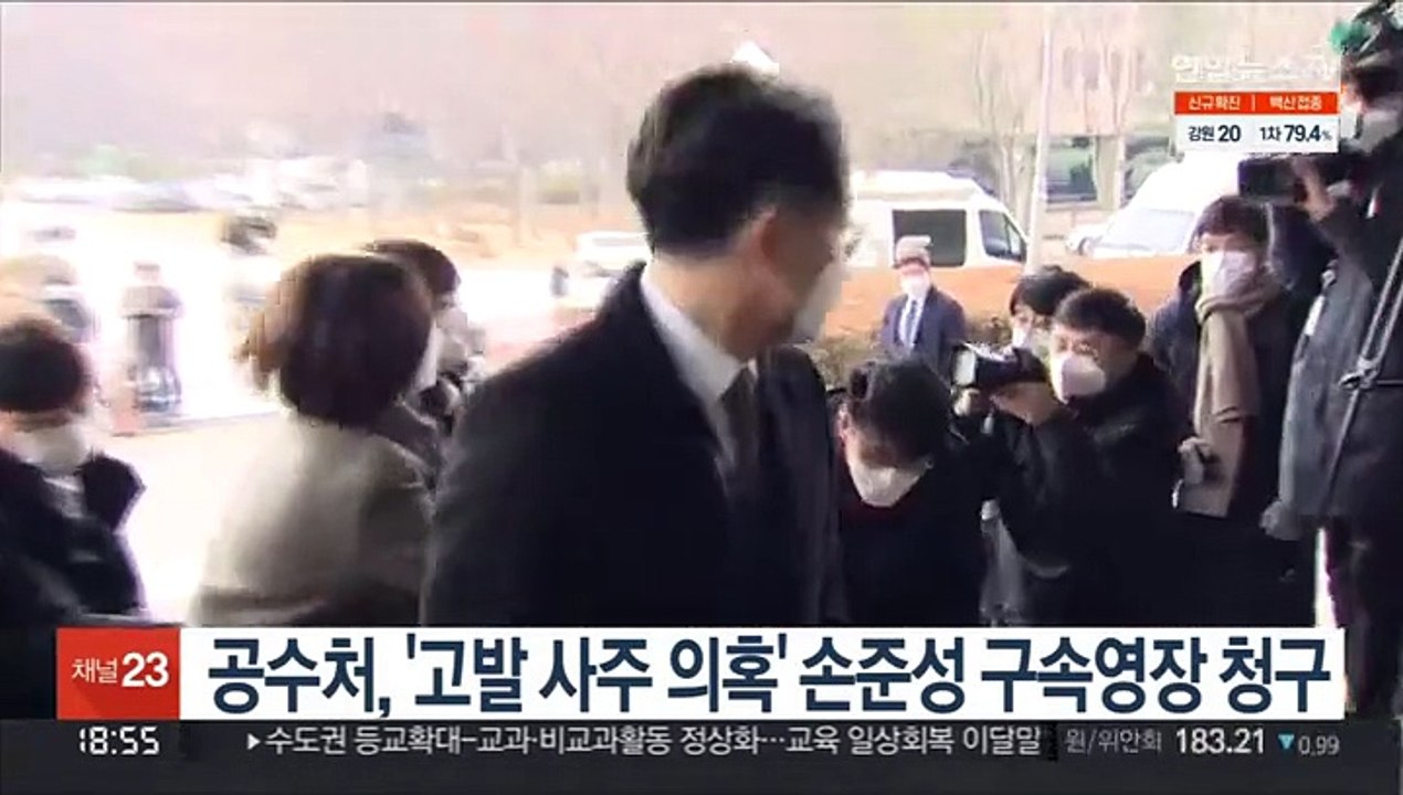 공수처, '고발사주 의혹' 손준성 검사 전격 구속영장