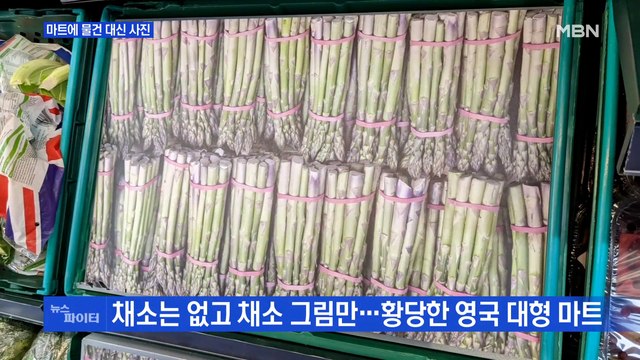 MBN 뉴스파이터-마트에 물건 대신 사진·'리틀 메시' 5살 소년·돈 내고 버스에서 '쿨쿨'