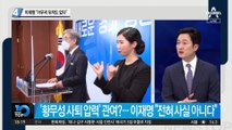 이재명 “아무리 뒤져도 없다”…“일부 세력의 여론조작 시도”?