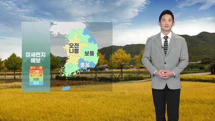 [날씨] 내일 맑고 선선...큰 일교차 주의 / YTN