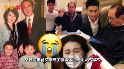 靠山倒了被迫自立門戶？何猷君修改微博認證，不再是賭王四房兒子