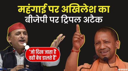 Yogi Sarkar पर बरसे Akhilesh Yadav- पेट्रोल, डॉलर और महंगाई के लिए बीजेपी पर बोला हमला