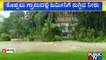 Srirangapatna and Pandavapura Lakes Overflow; Koppalu Village Farm Fields Inundated