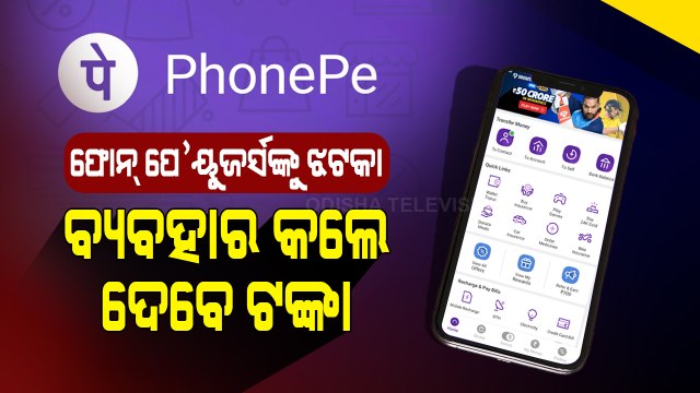 Special Story | PhonePe To Charge Upto Rs 2 Per Transaction For Mobile Recharges, Check Details