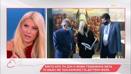 Ελένη Μενεγάκη: Συγκλονισμένη από τον θάνατο της Φώφης Γεννηματά