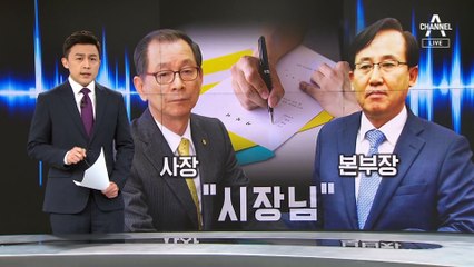 [단독]“시장님 명 받아”…40분 대화에 7번 등장한 ‘시장님’
