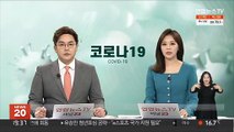 정부, 이란에 아스트라제네카 백신 100만 회분 공여