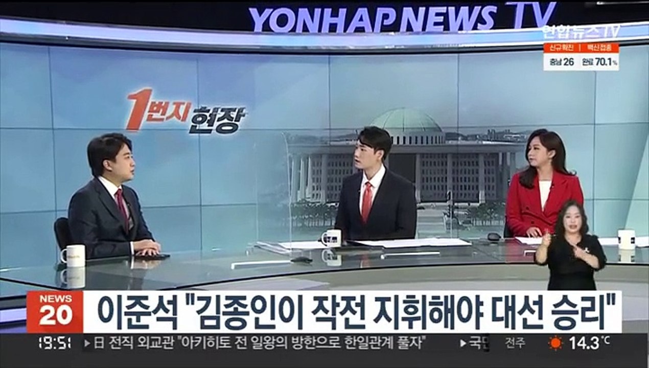 이준석 "김종인이 작전 지휘해야 대선 승리"