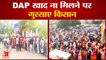 Shortage Of DAP Fertilizer In Haryana| हरियाणा में डीएपी खाद की किल्लत, गुस्साए किसान