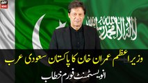 Prime Minister Imran Khan Speech at Pakistan-Saudi Arabia Investment Forum