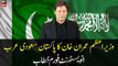Prime Minister Imran Khan Speech at Pakistan-Saudi Arabia Investment Forum