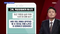 [백운기의 뉴스와이드] 이재명 경기도지사 사퇴 / 