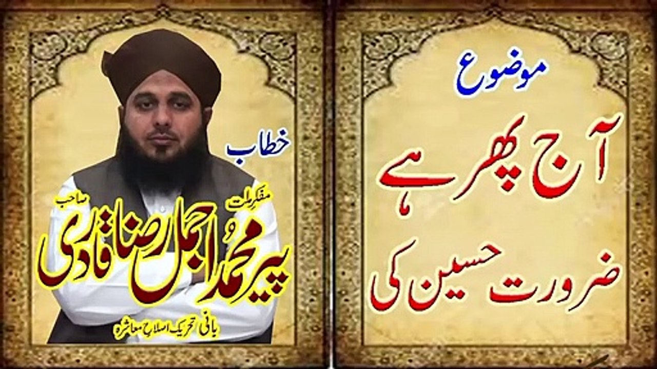 aj phir hy zarorat husain ra ki by molana ajmal raza qadri
