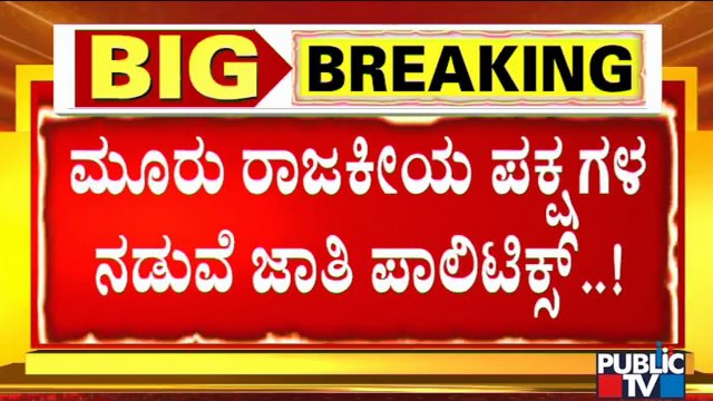 Congress, BJP and JDS Indulge In Caste Politics | Hangal and Sindagi By-election