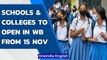 West Bengal to open schools and colleges from November 15th  | Oneindia News