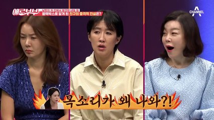 블랙박스로 알게 된 충격적 진실! 화난 마음에 쫓아간 친구의 집에서 마주한 사람?!