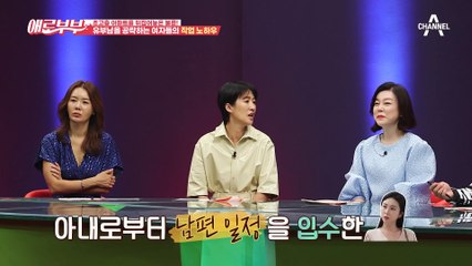 초고층 아파트를 뒤집어 놓은 불륜! 상간녀가 남편을 꼬신 방법