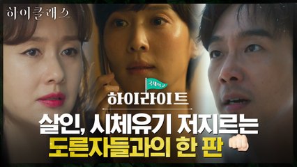 14화#하이라이트# ※대화불통※ 도른자들 김지수X김남희와 맞서는 조여정