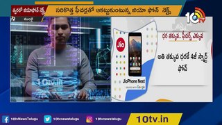 దివాళీకి జియో అదిరిపోయే కానుక..!_ Jio Phone Next Launch Details Revealed _ 10TV News