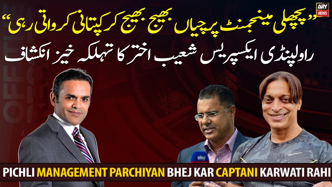 The shocking revelation of Rawalpindi Express Shoaib Akhtar in program Off The Record