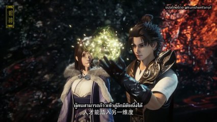 《万界神主》Wan Jie Shen Zhu พระเจ้าหมื่นโลก ตอนที่ 48 『ซับไทย』