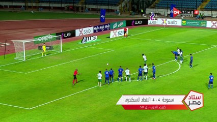 أهداف مباراة سموحة والاتحاد السكندرى