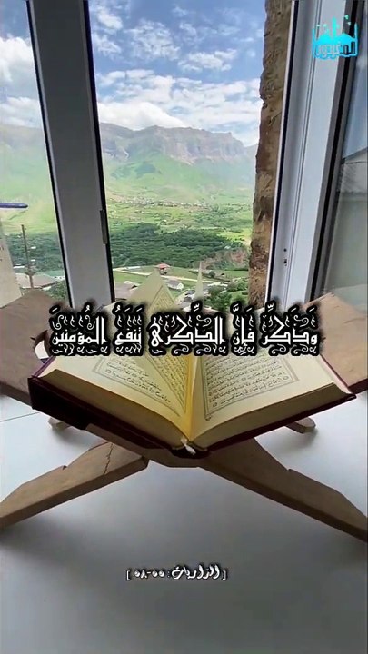 حالات واتس اب (وذكر فان الذكرى تنفع المؤمنين)  الشيخ  ماهر المعيقلي