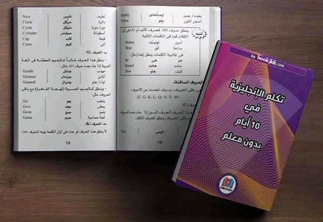 افضل كتاب لتعلم اللغه الانجليزيه بطلاقه و بسهولة