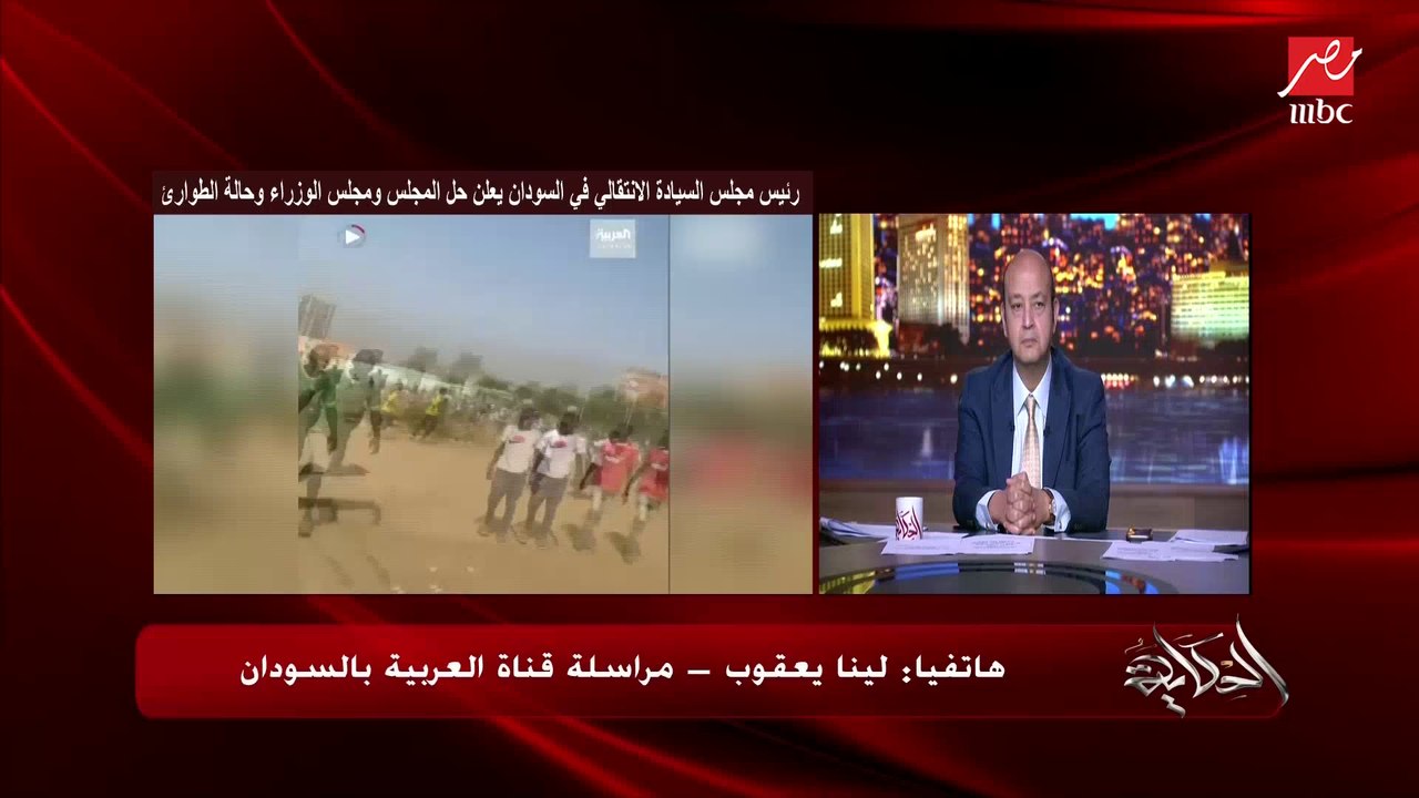 لينا يعقوب مراسلة العربية في السودان: سقط اليوم ٤ شهداء و٨٠ مصابا.. وهناك بعض القوى التي تدعو للتصعيد
