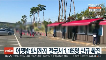 Télécharger la video: 어젯밤 9시까지 전국서 1,185명 신규 확진